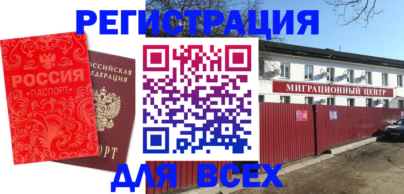 временная регистрация гарантия в Череповце