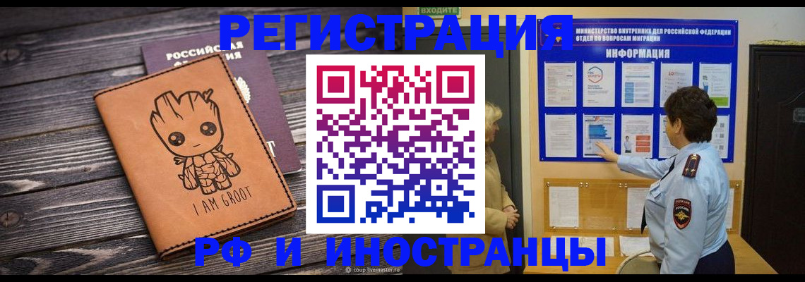 прописка 2025 в Череповце