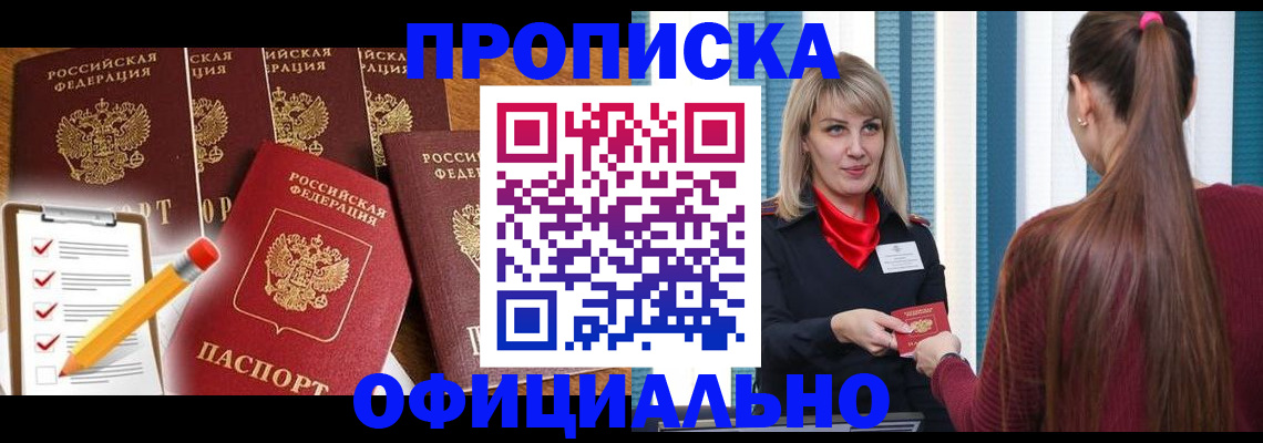 временная регистрация надежно в Череповце